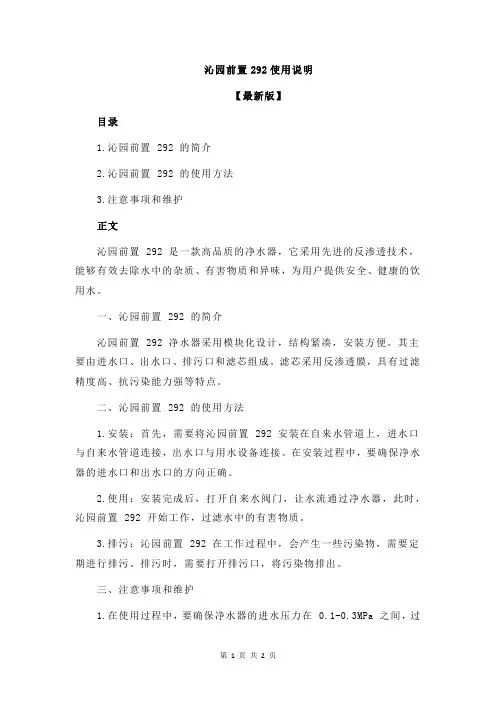 沁园前置292使用说明