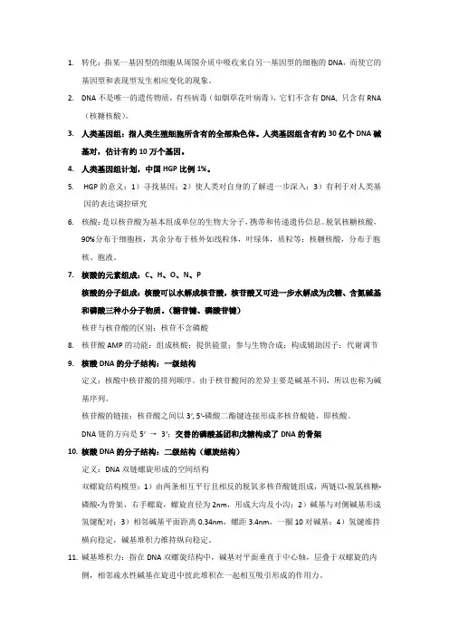 生物化学期末知识点总结