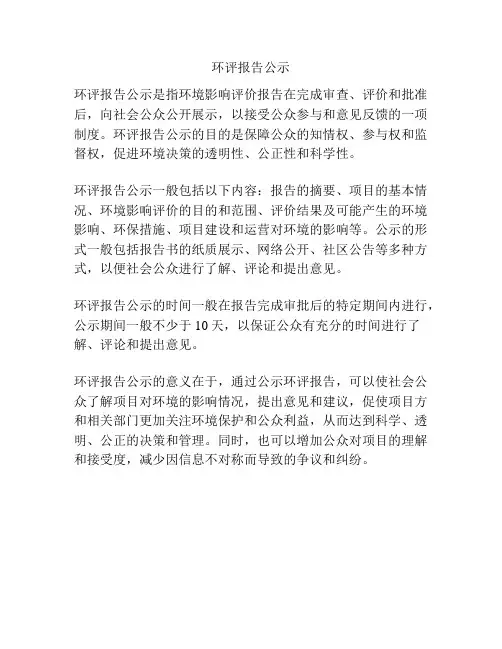 环评报告公示