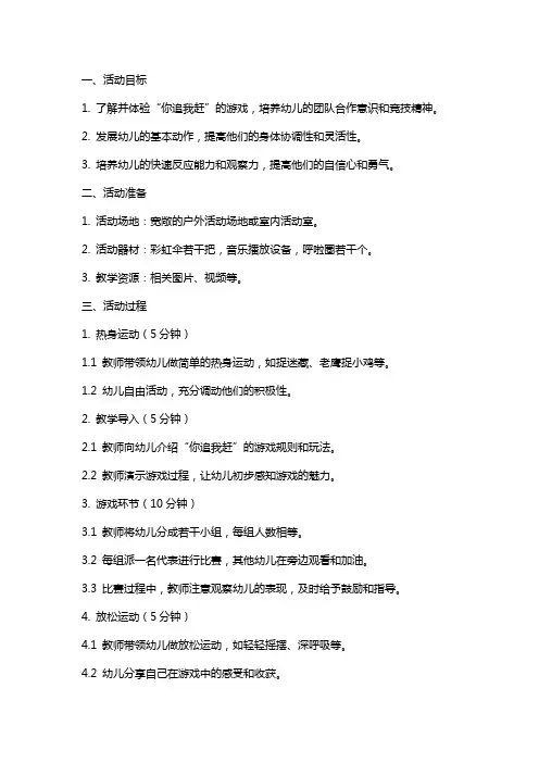 中班体育活动《你追我赶》教案