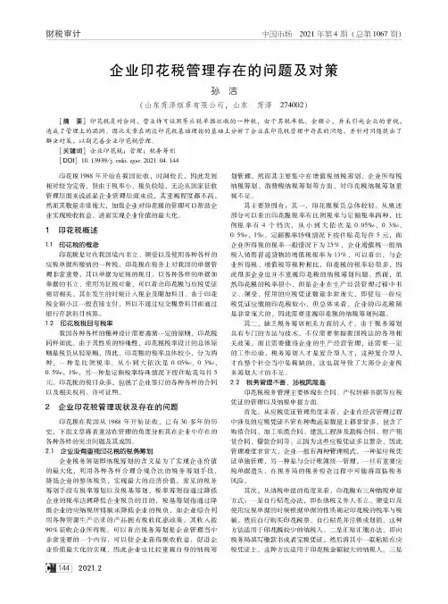 企业印花税管理存在的问题及对策