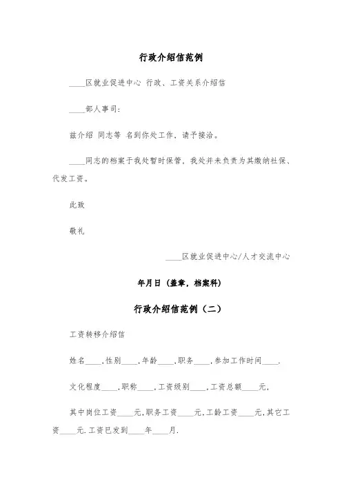 行政介绍信范例(五篇)