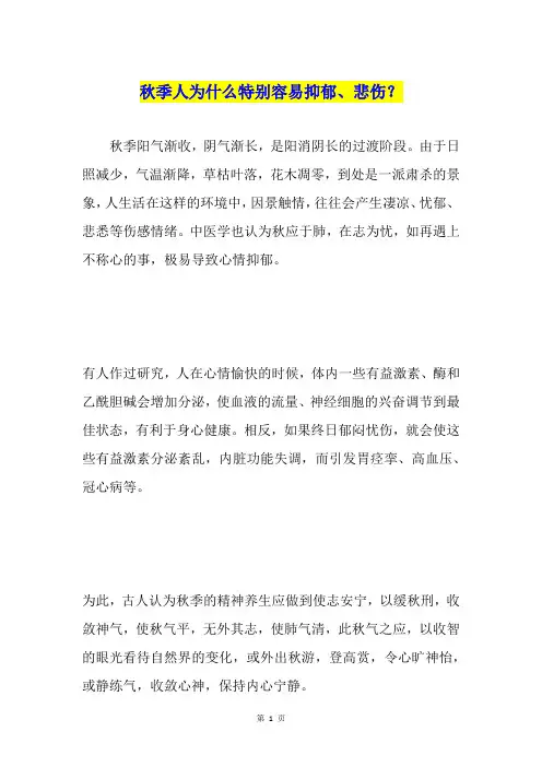 季人为什么特别容易抑郁、悲伤？