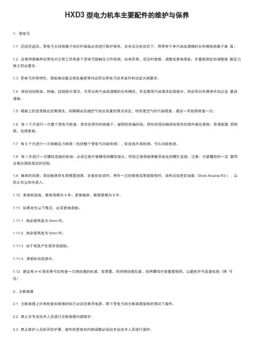 HXD3型电力机车维修与保养
