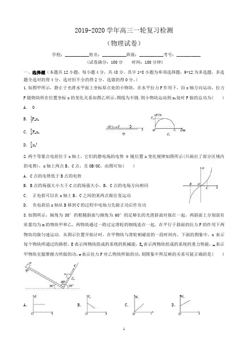 2019-2020学年高三一轮复习检测试卷(物理)(附答案) 