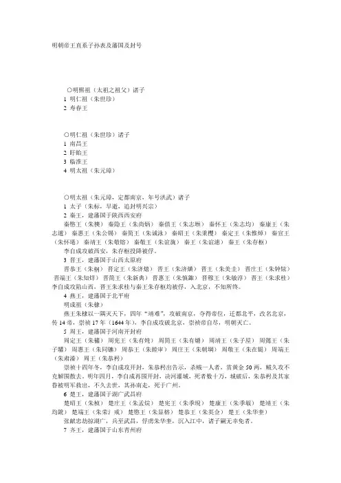 明朝帝王直系子孙表及藩国及封号