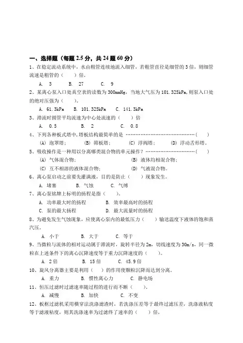 山东科技大学化工原理考研真题2018、2019年