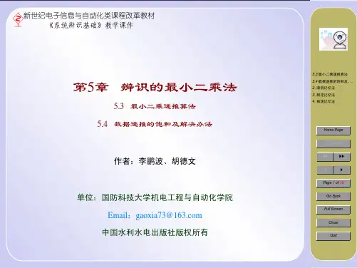 《系统辨识基础》-sysppt52