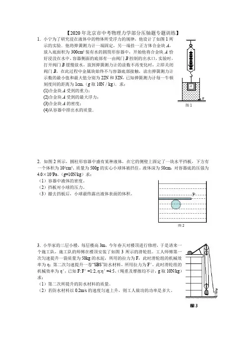 2020年北京市十一学校初三中考物理力学计算压轴题训练[word版 包含答案]