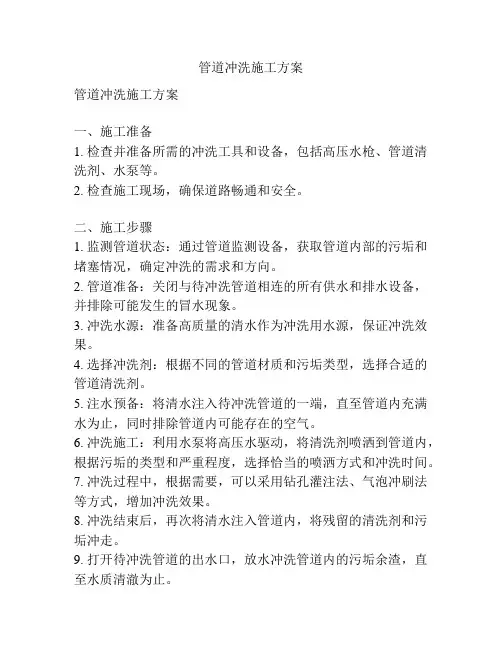 管道冲洗施工方案