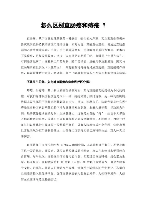 怎么区别直肠癌和痔疮?