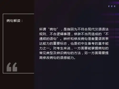 病句修改与辨析