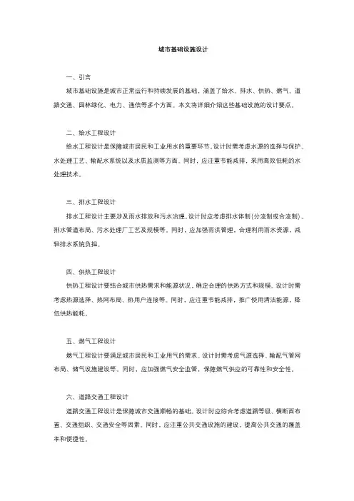 城市基础设施设计