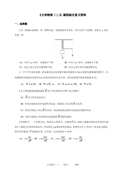 100102大学物理(二) - 19