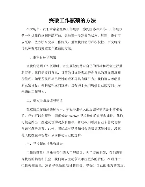 突破工作瓶颈的方法