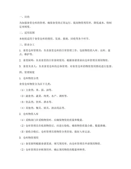 食堂仓库领用料管理制度