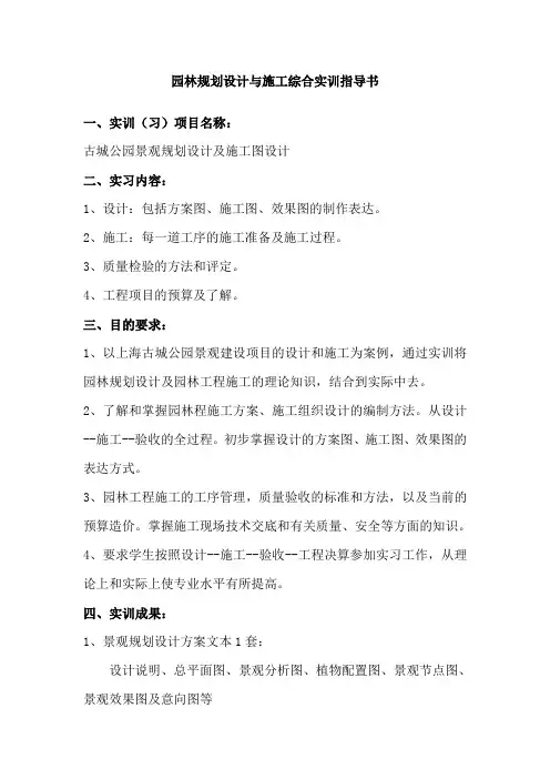 园林规划设计与施工综合实训指导书