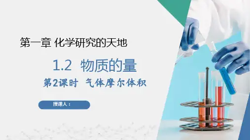 1.2.2 气体摩尔体积(同步课件)-高一化学同步精品课堂(沪科版2020必修第一册)