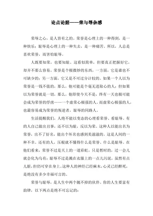 论点论据——荣与辱杂感