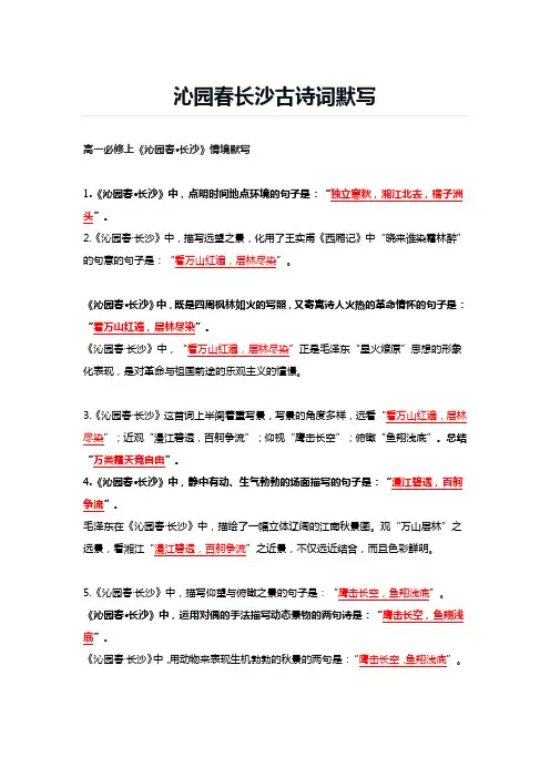沁园春长沙古诗词默写