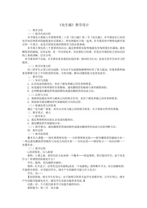 人教版九年级物理全第20章第二节电生磁教学设计