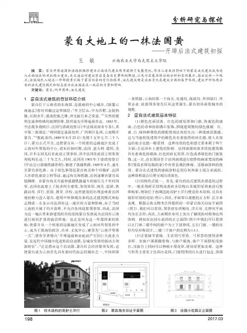 蒙自大地上的一抹法国黄——开埠后法式建筑初探