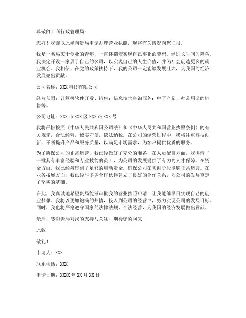 个人申请营业执照申请书