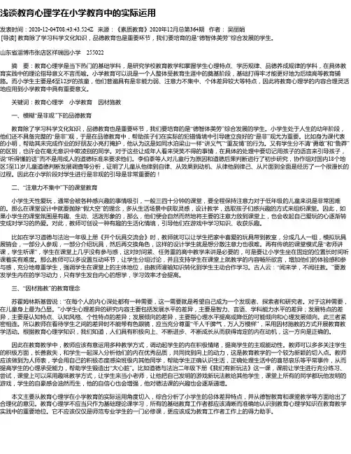 浅谈教育心理学在小学教育中的实际运用