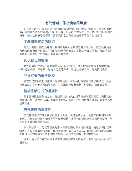 怒气管理：停止愤怒的螺旋