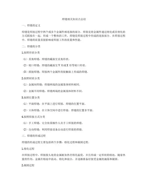 焊缝相关知识点总结
