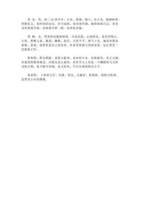 男生贾里的主要人物