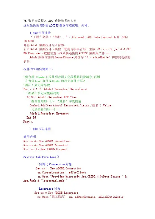 VB+数据库编程之+ADO+连接数据库实例