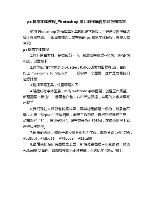 ps粉笔字体教程_Photoshop设计制作逼真的彩色粉笔字