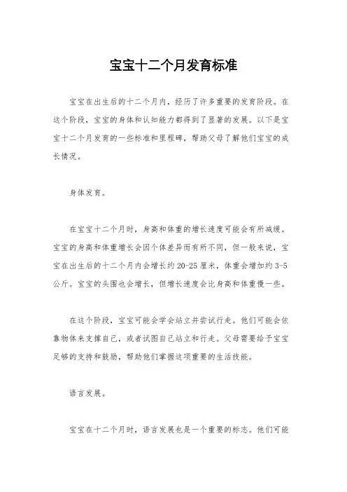 宝宝十二个月发育标准