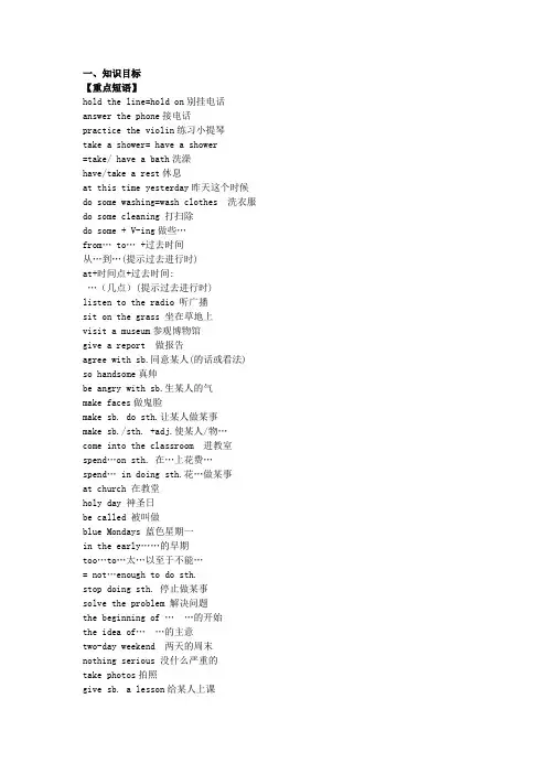 仁爱英语八年级unit3topic3学案教案