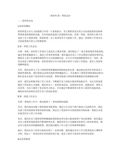 组织科 第一季度总结