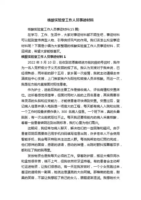 核酸实验室工作人员事迹材料