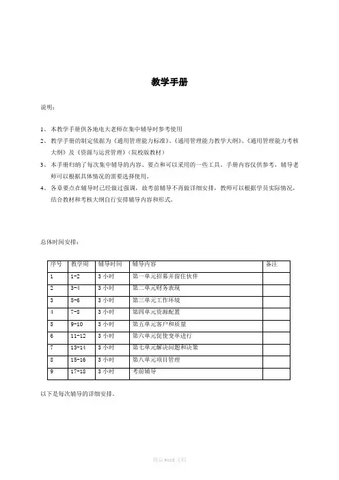 《资源与运营管理》教学手册(上)