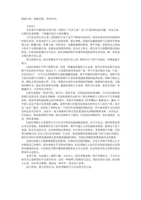 韬光养晦是当今社会的生存之道 一辩稿