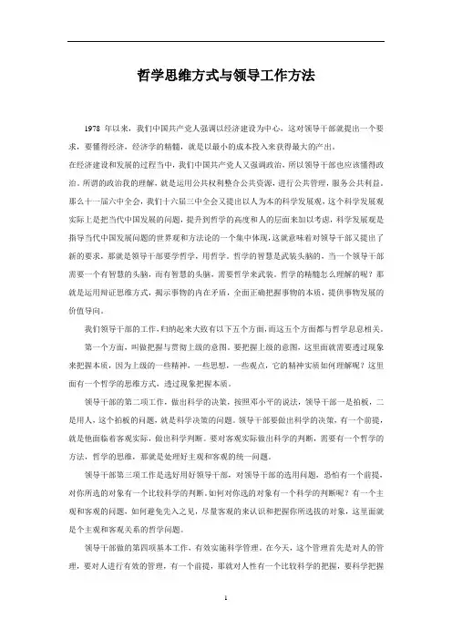 哲学思维方式