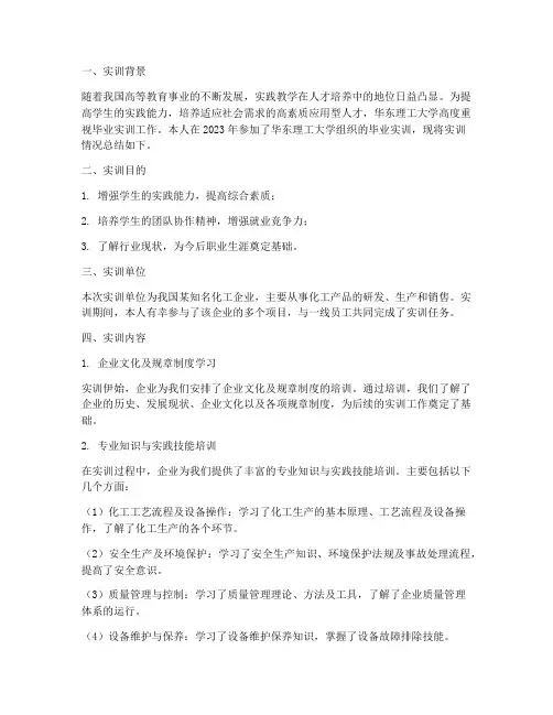 华东理工大学毕业实训报告