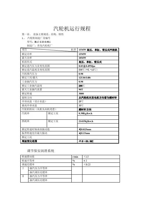 背压汽轮机规程