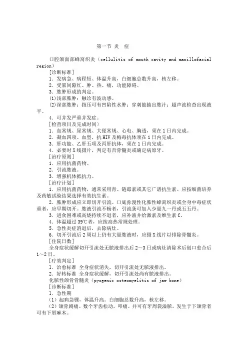 口腔颌面外科诊疗指南临床路径