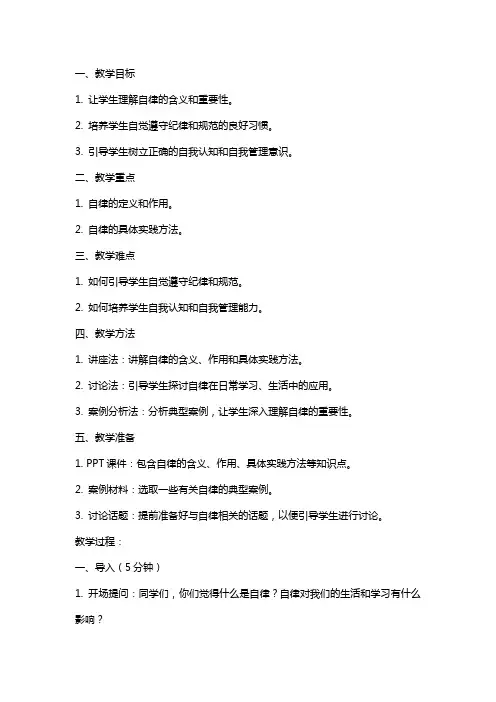 《自律,遇见最好的自己》主题班会教案