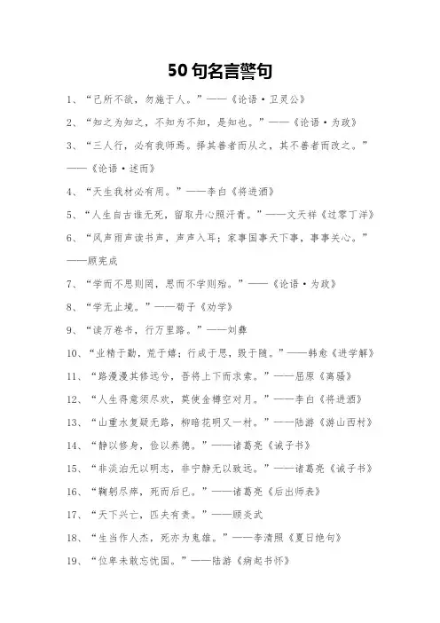 50句名言警句