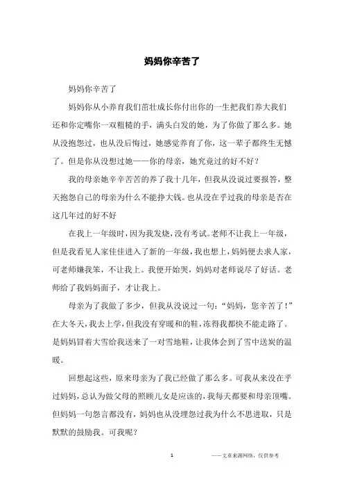 妈妈你辛苦了_小学生