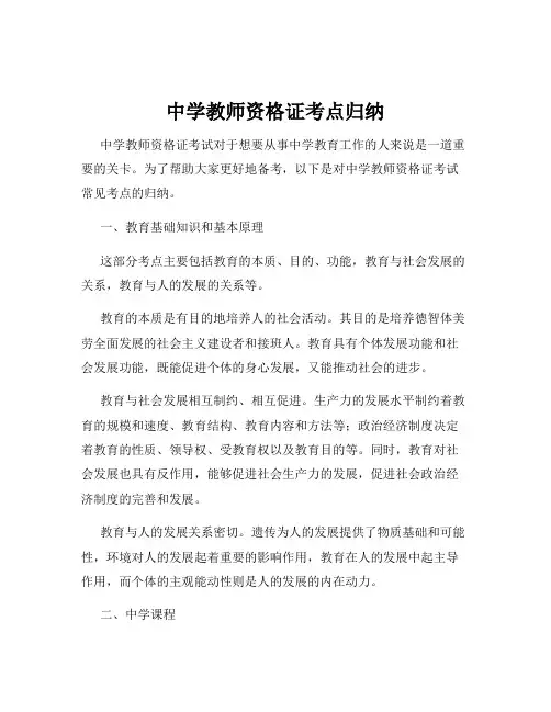中学教师资格证考点归纳