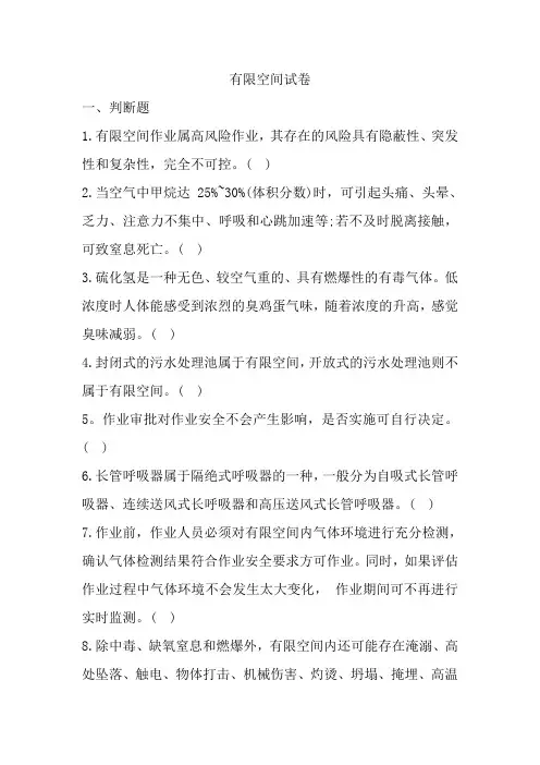 有限空间考试卷(结尾附答案)