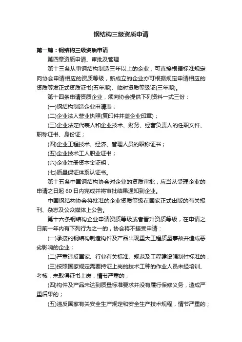 钢结构三级资质申请
