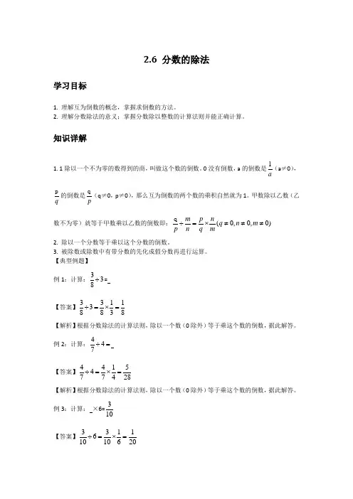 初中数学知识点精讲精析 分数的除法